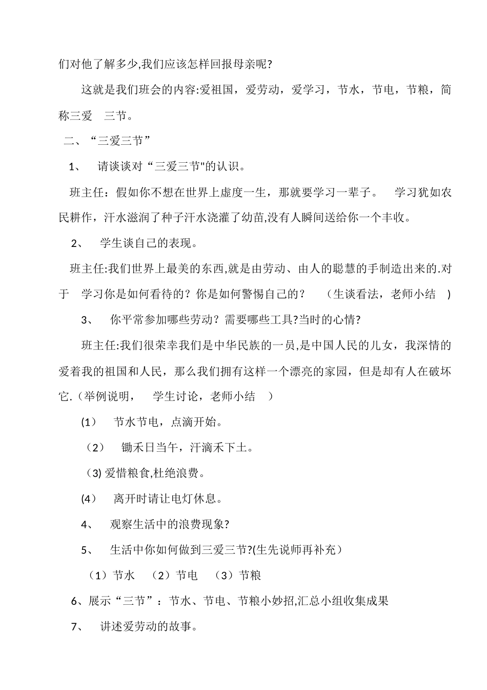 三爱三节主题班会教案设计_第2页