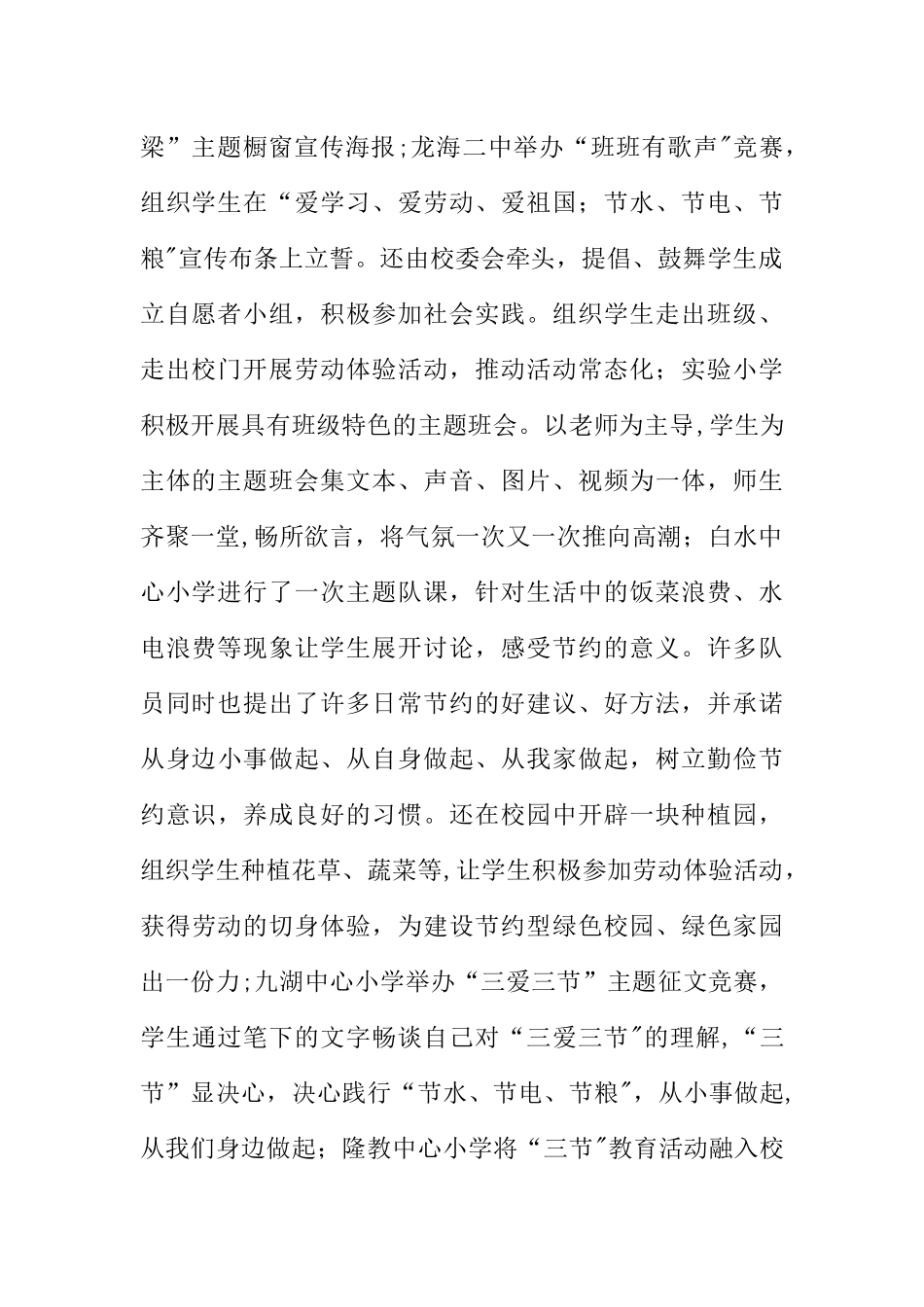 三爱三节主题班会体会_第2页