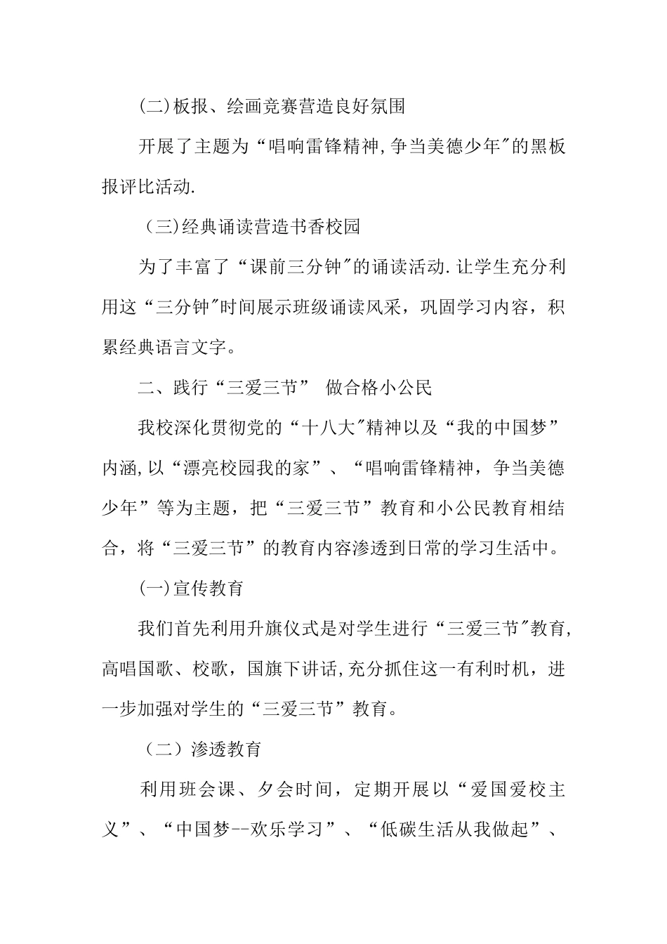 三爱三节主题班会活动总结_第2页