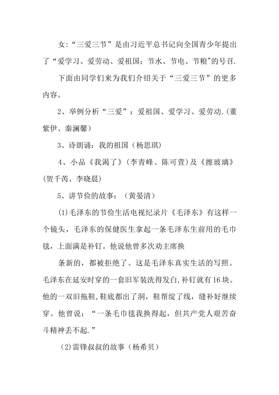 三爱三节主题班会活动记录_第3页
