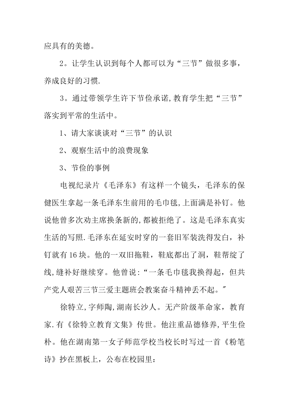 三爱三节主题班会演讲稿_第3页