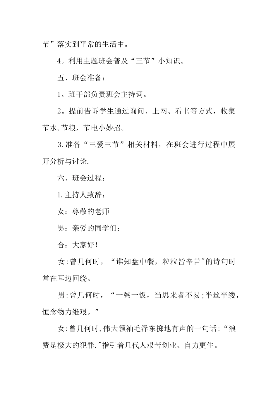 三爱三节主题班会反思_第2页