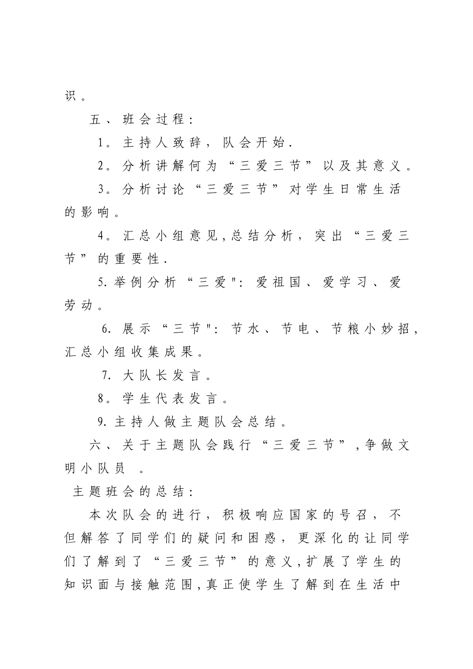 三爱主题班会教案_第2页