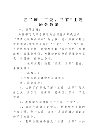 三爱主题班会教案