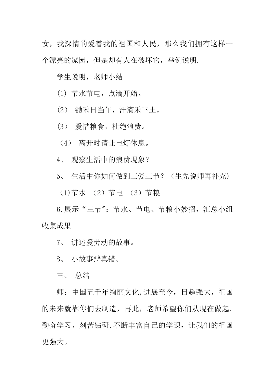 三爱三节主题班会总结材料_第3页