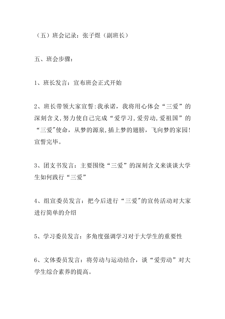 三爱主题班会活动方案_第2页