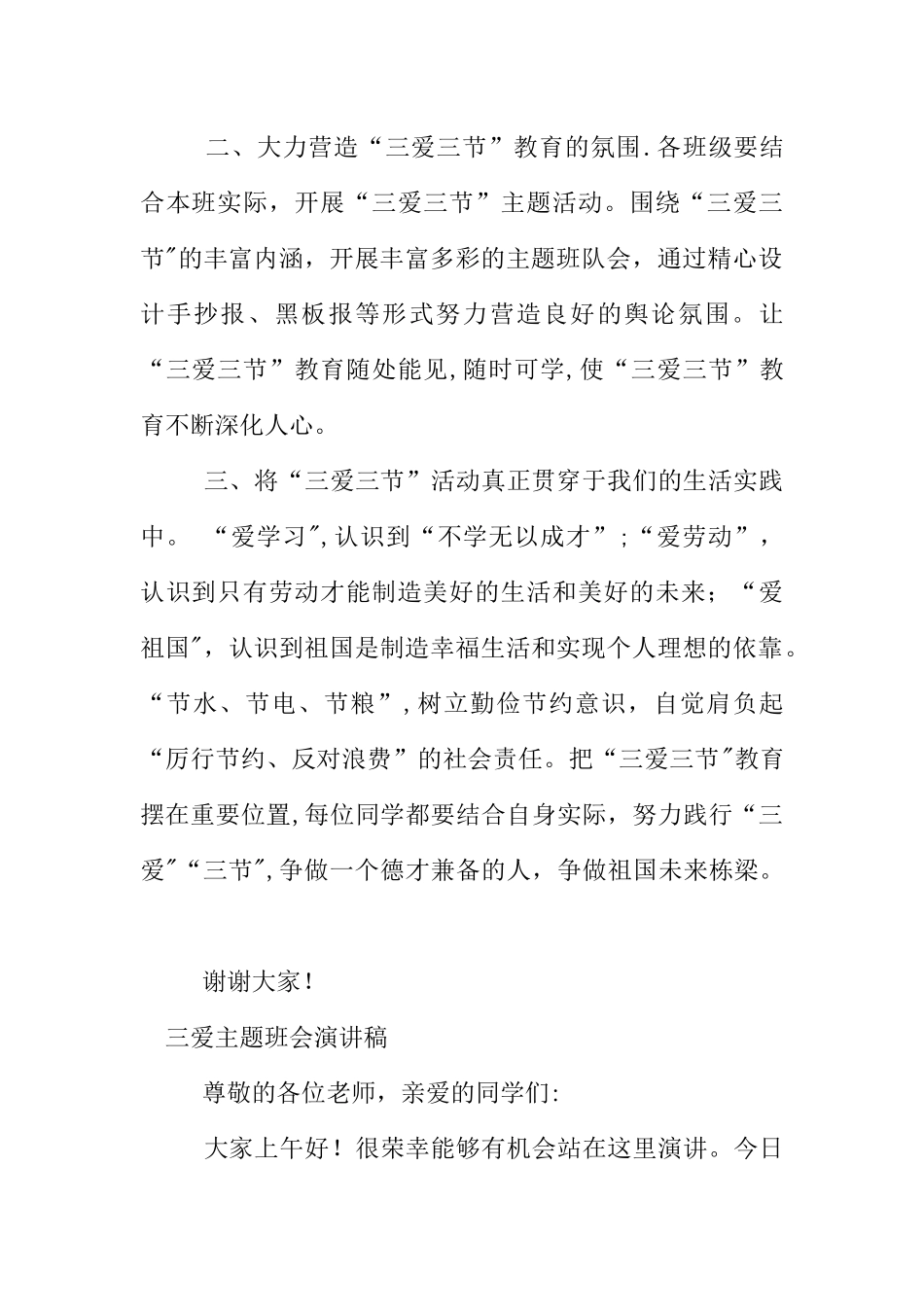 三爱主题班会演讲稿_第2页