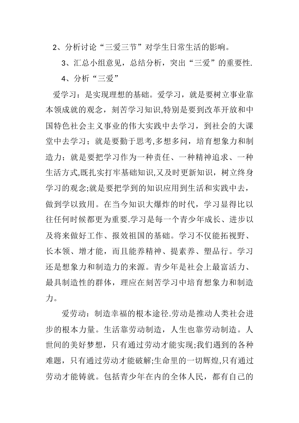 三爱教育主题班会教案_第2页