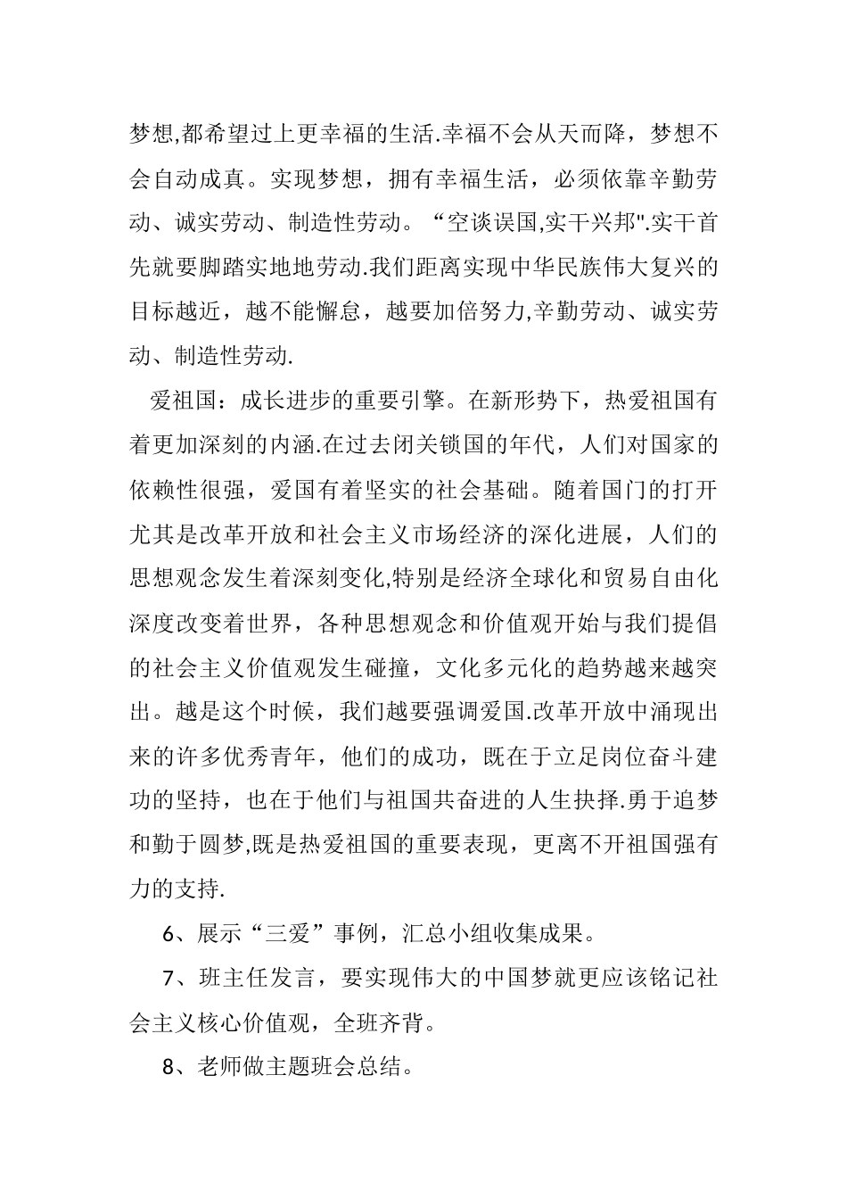 三爱教育主题班会教案_第3页