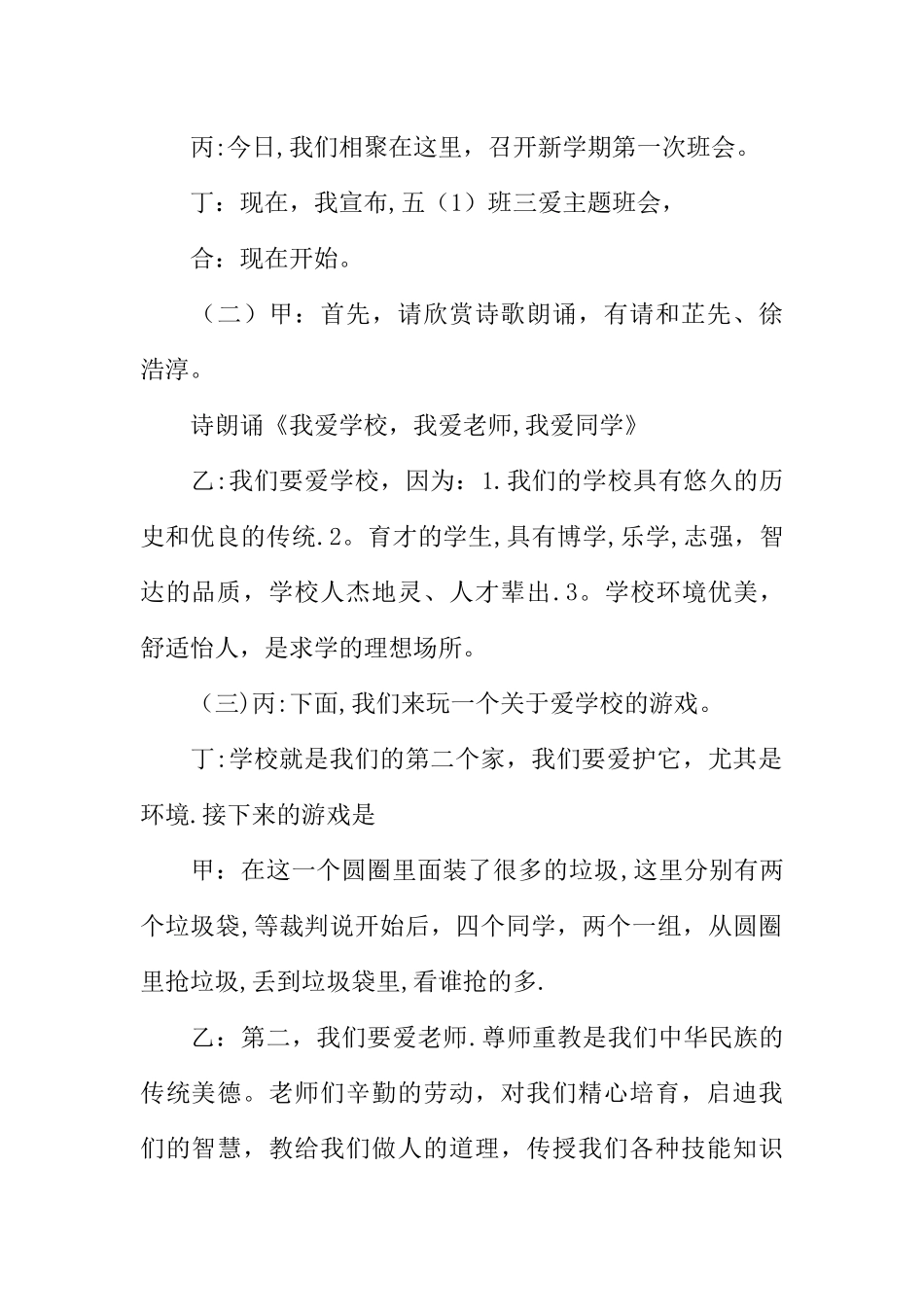 三爱主题班会教案_第2页