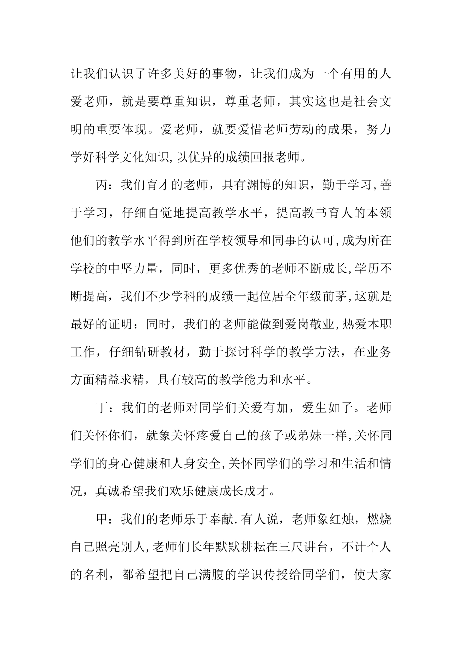 三爱主题班会教案_第3页