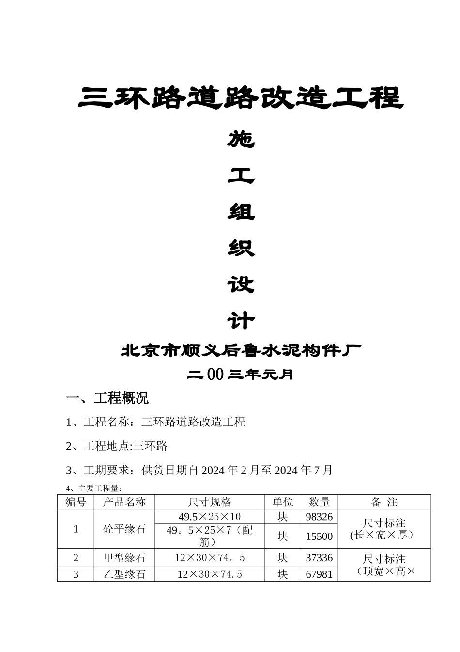 三环路道路改造工程施工组织设计_第1页