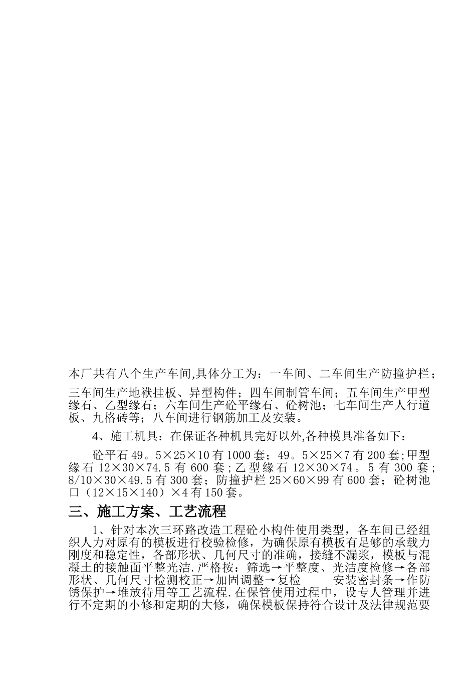 三环路道路改造工程施工组织设计_第3页