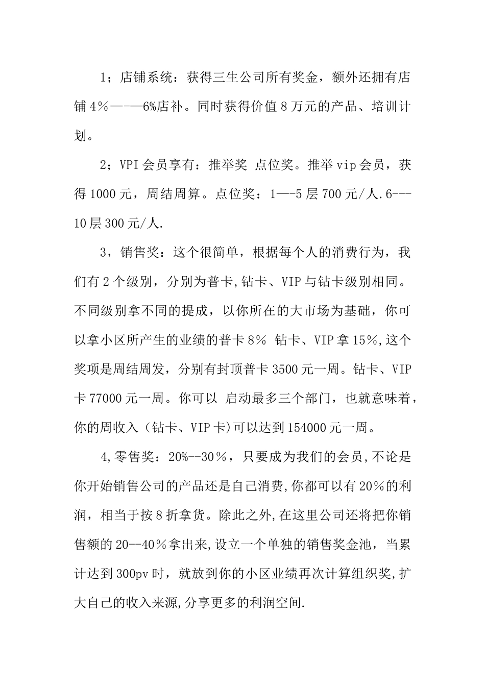 三生公司XX奖金制度_第2页