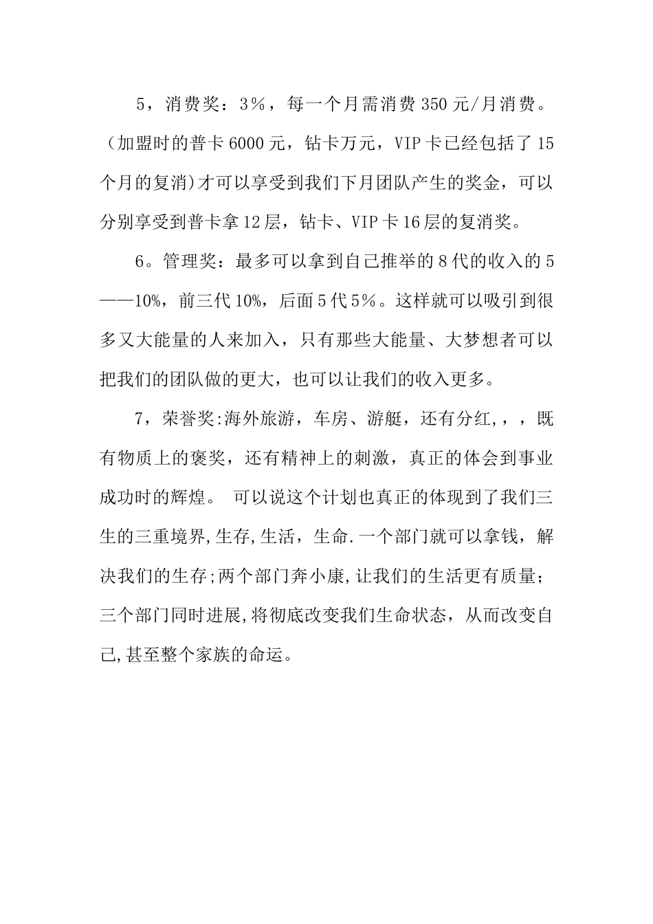 三生公司XX奖金制度_第3页
