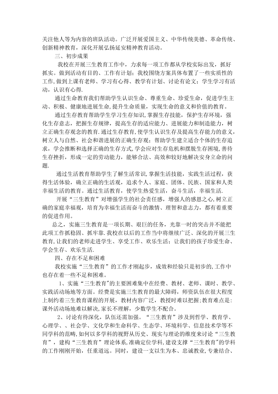 三生教育工作总结_第2页