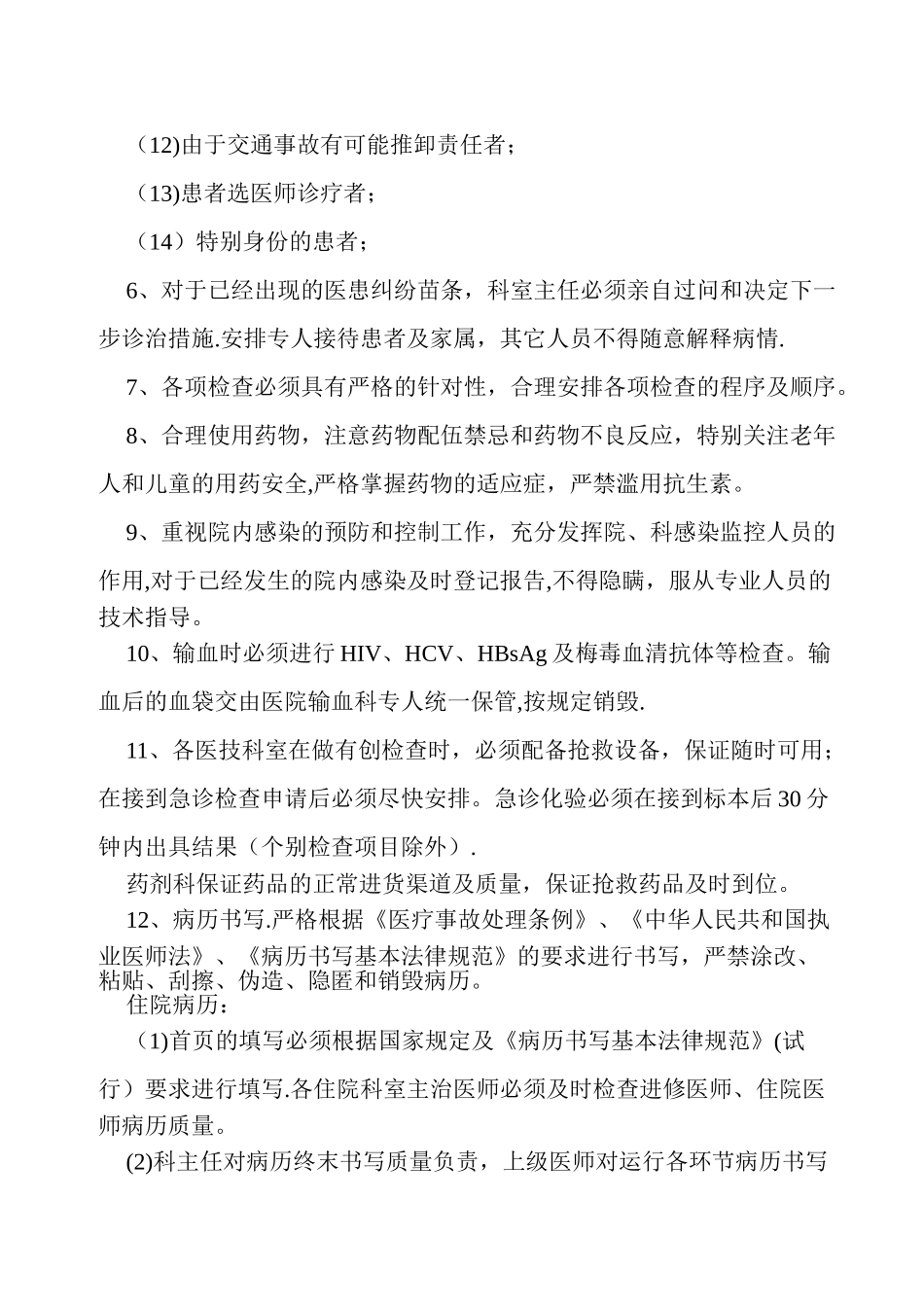 三甲医院医疗风险防范及应急处理预案_第2页