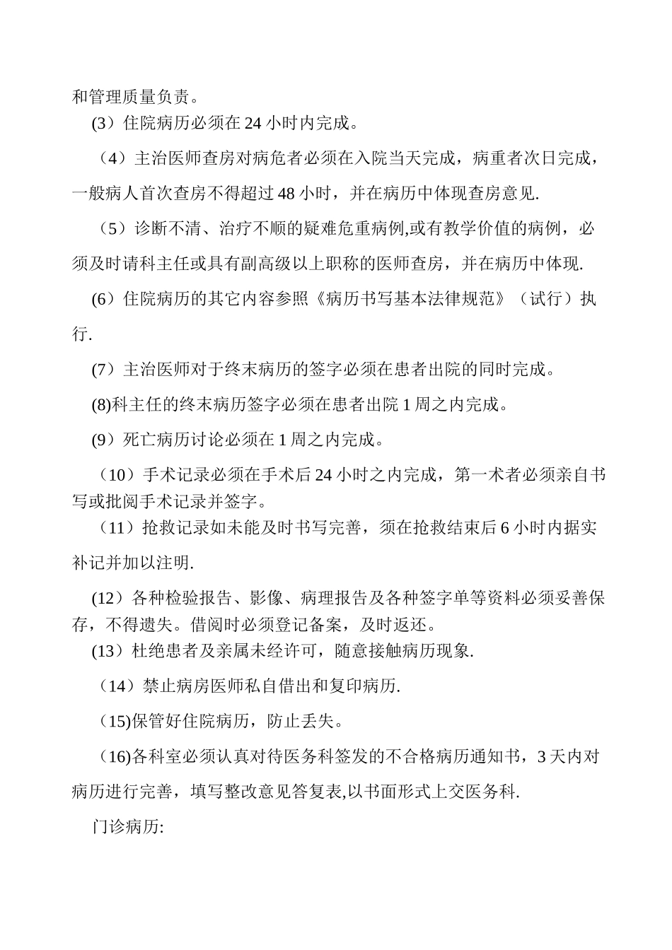 三甲医院医疗风险防范及应急处理预案_第3页