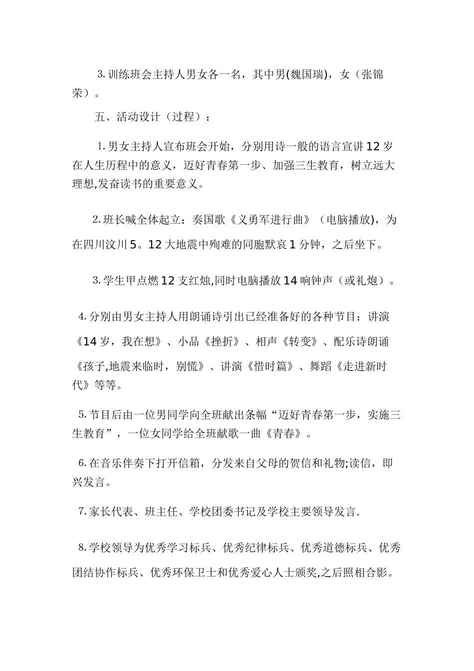 三生教育主题班会设计_第2页