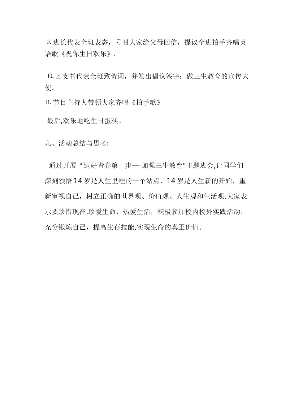 三生教育主题班会设计_第3页