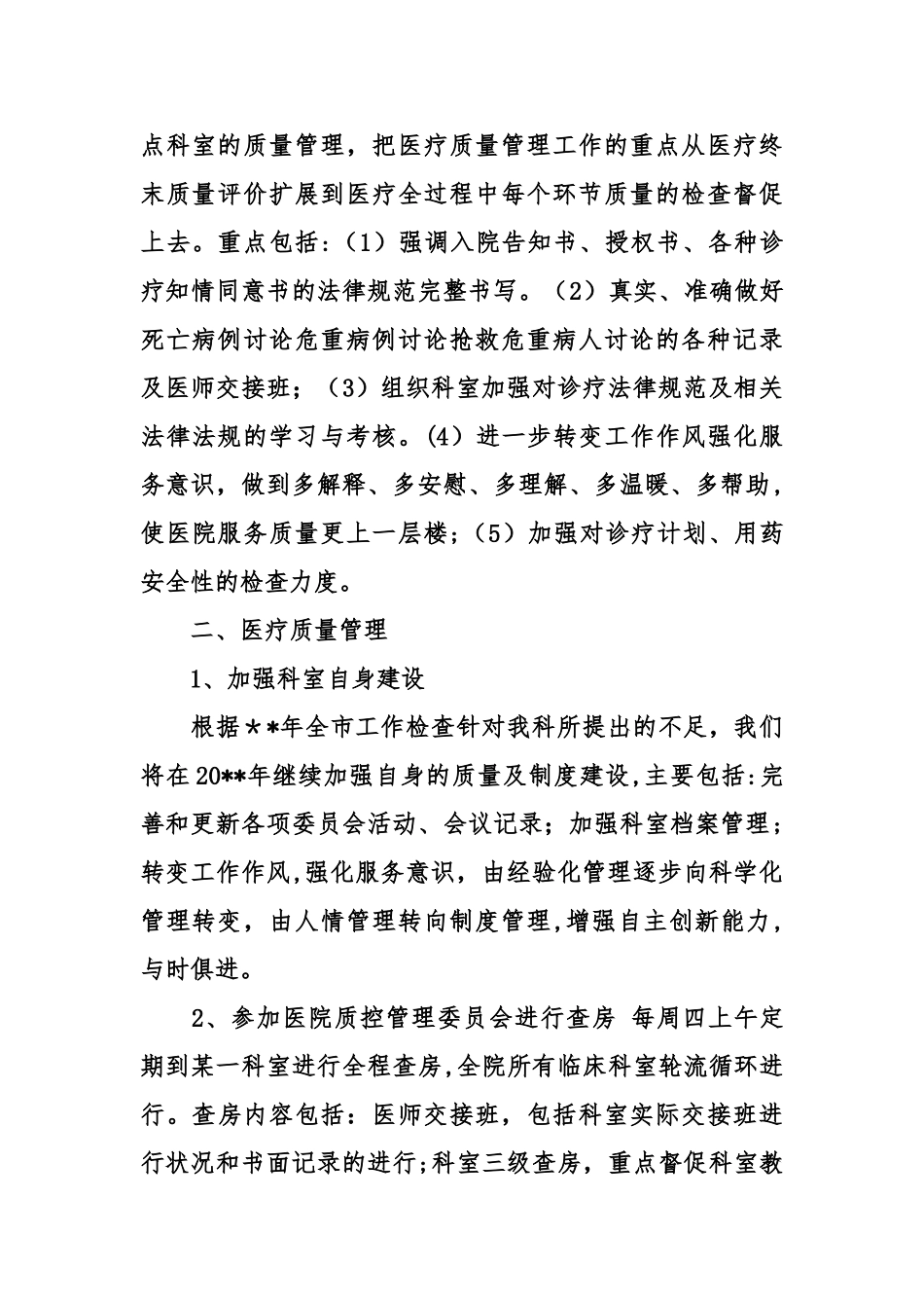 三甲医院医务科上半年工作总结_第2页