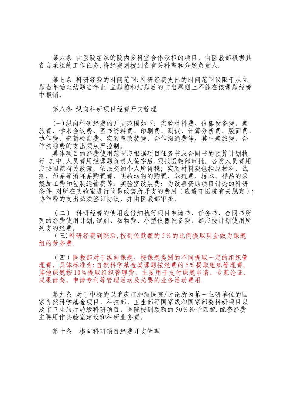 三甲医院-科研经费-使用管理办法_第2页