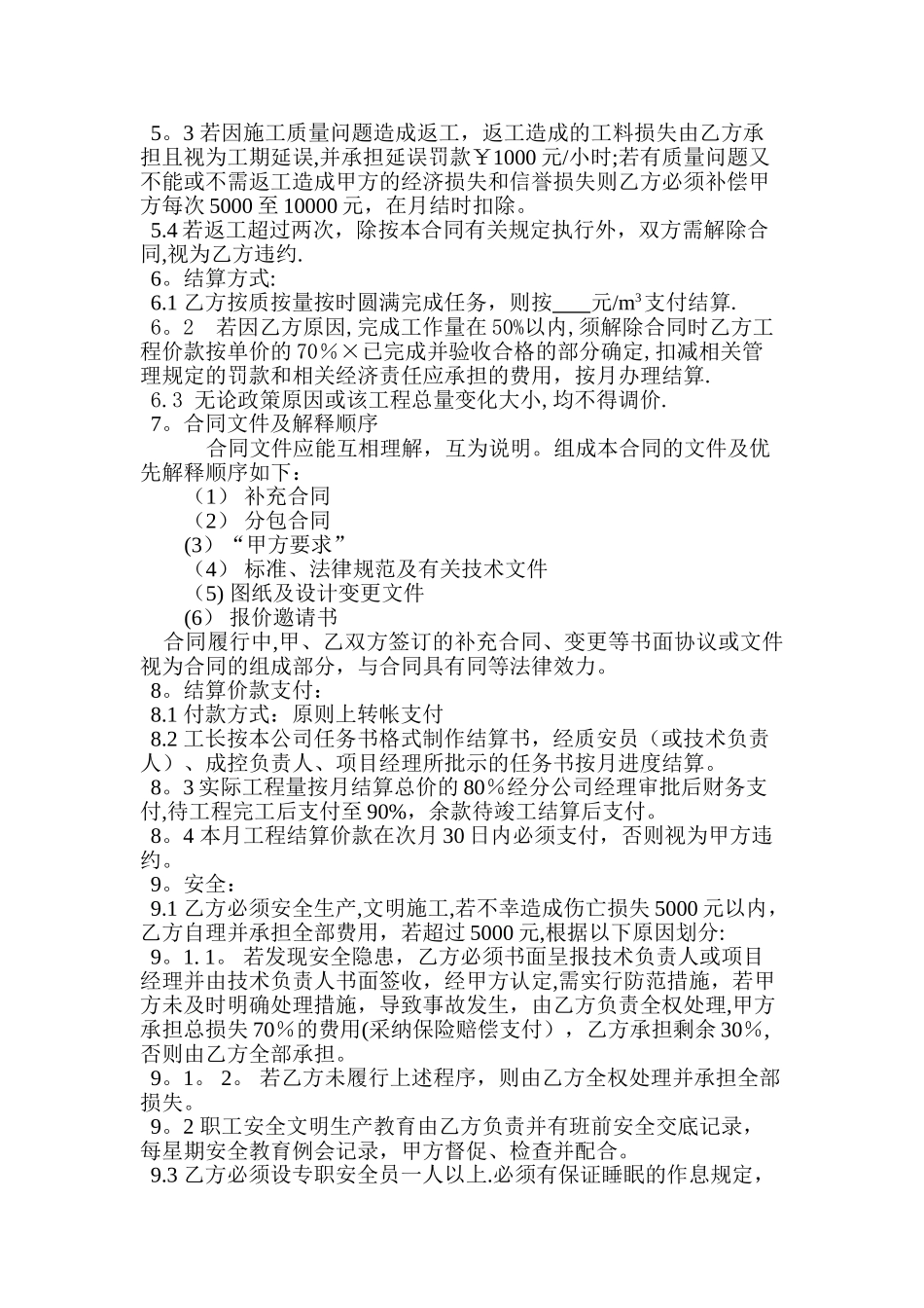 三环中化职工宿舍挡土墙工程劳务分包合同_第3页