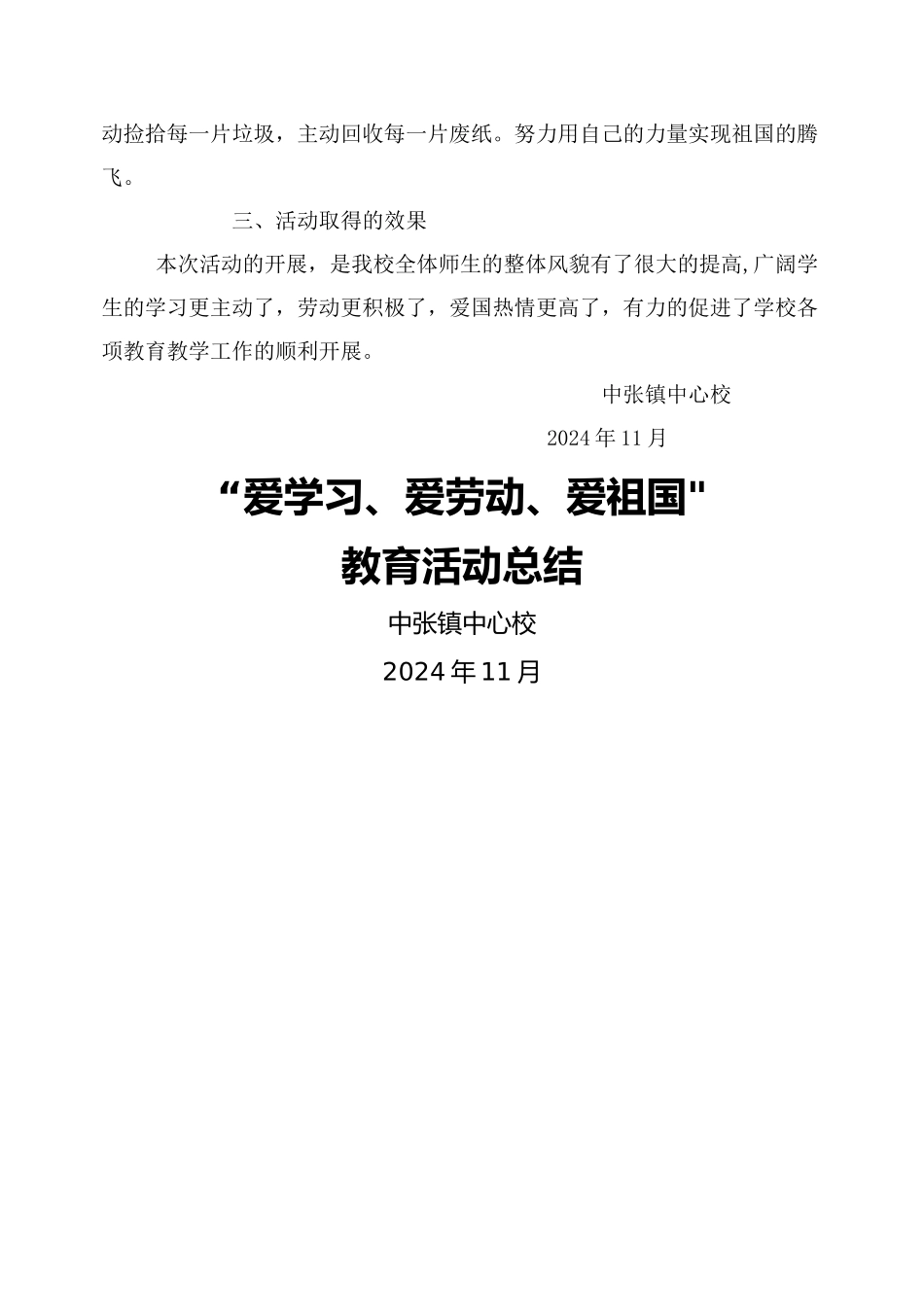 三爱教育活动工作总结_第3页