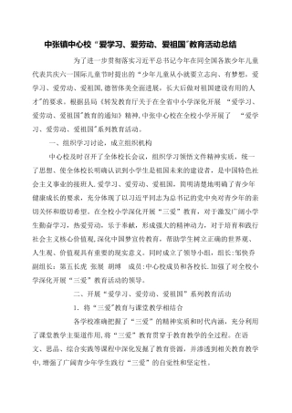 三爱教育活动工作总结