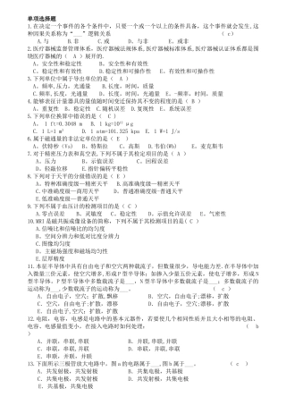 三甲医院设备科招聘考试试题解读