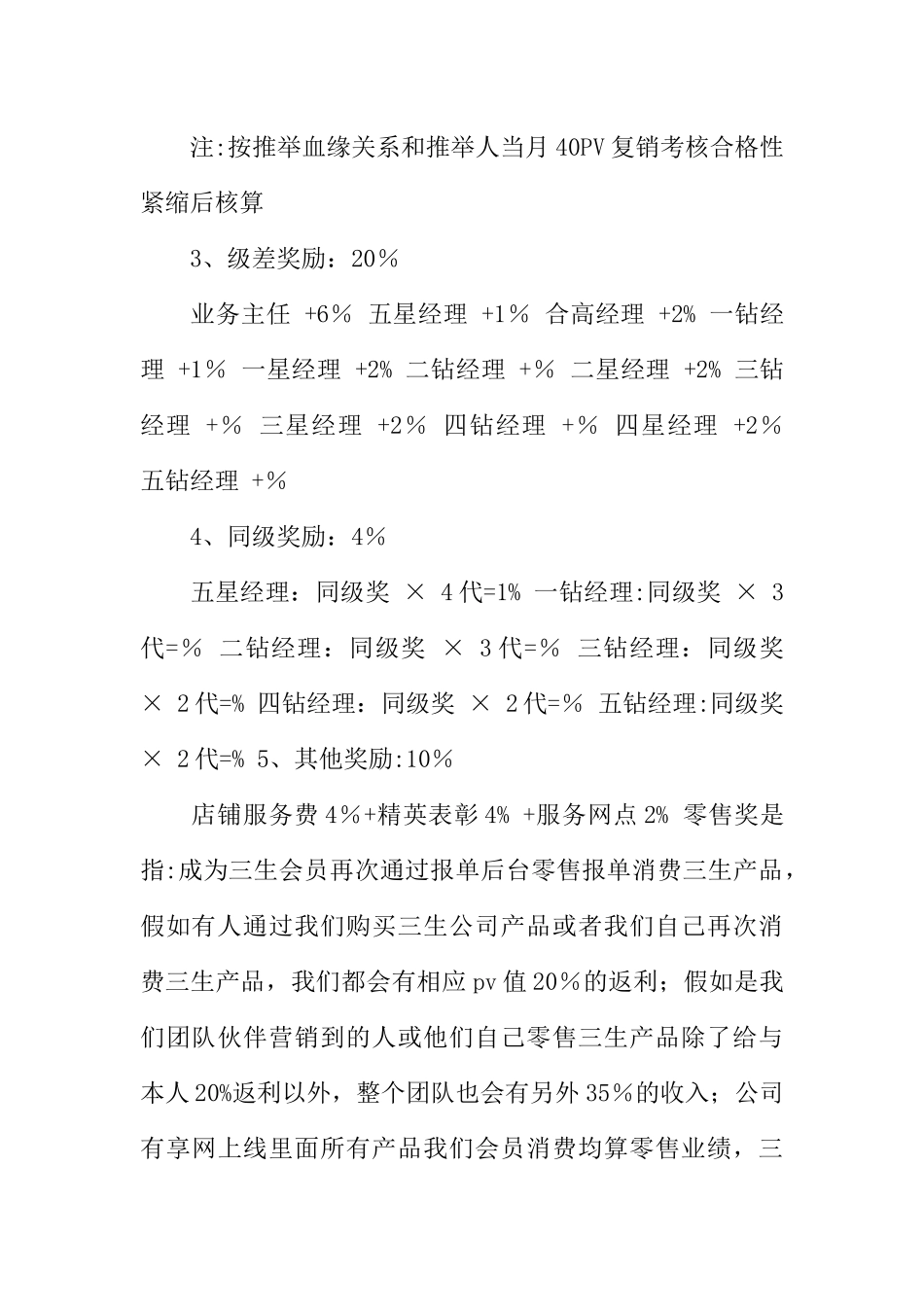 三生奖金制度XX_第3页