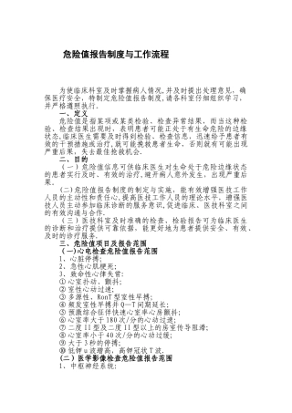 三甲医院评审文件——危急值报告制度及流程