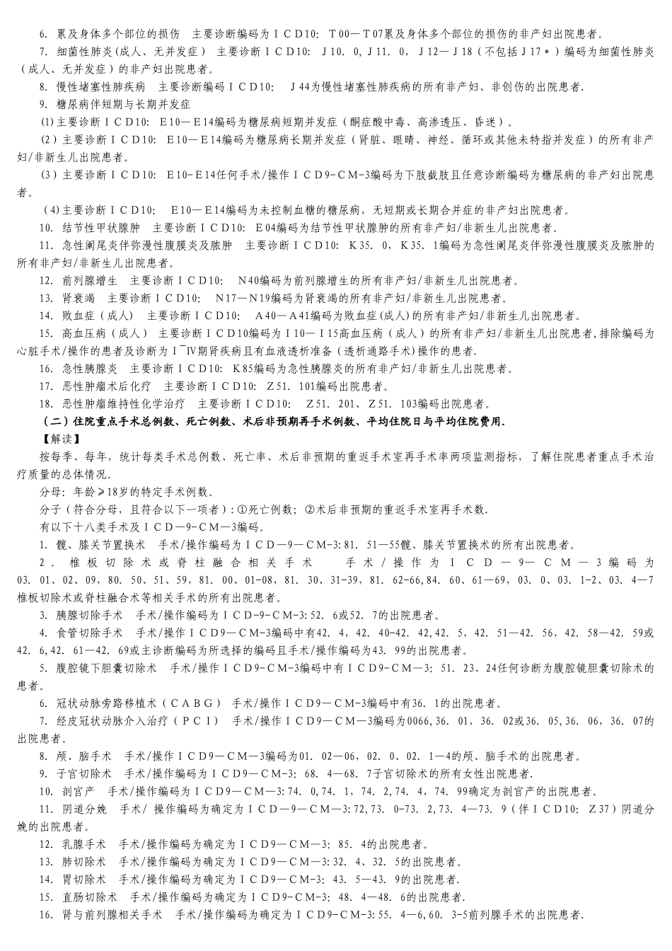 三甲医院评审第七章--日常统计学评价_第3页