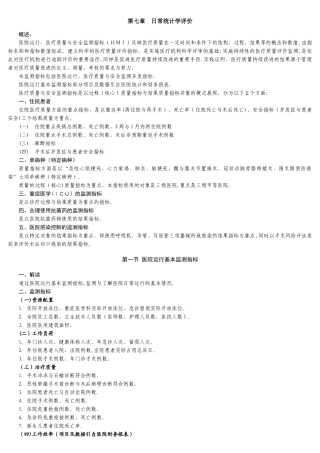 三甲医院评审第七章--日常统计学评价