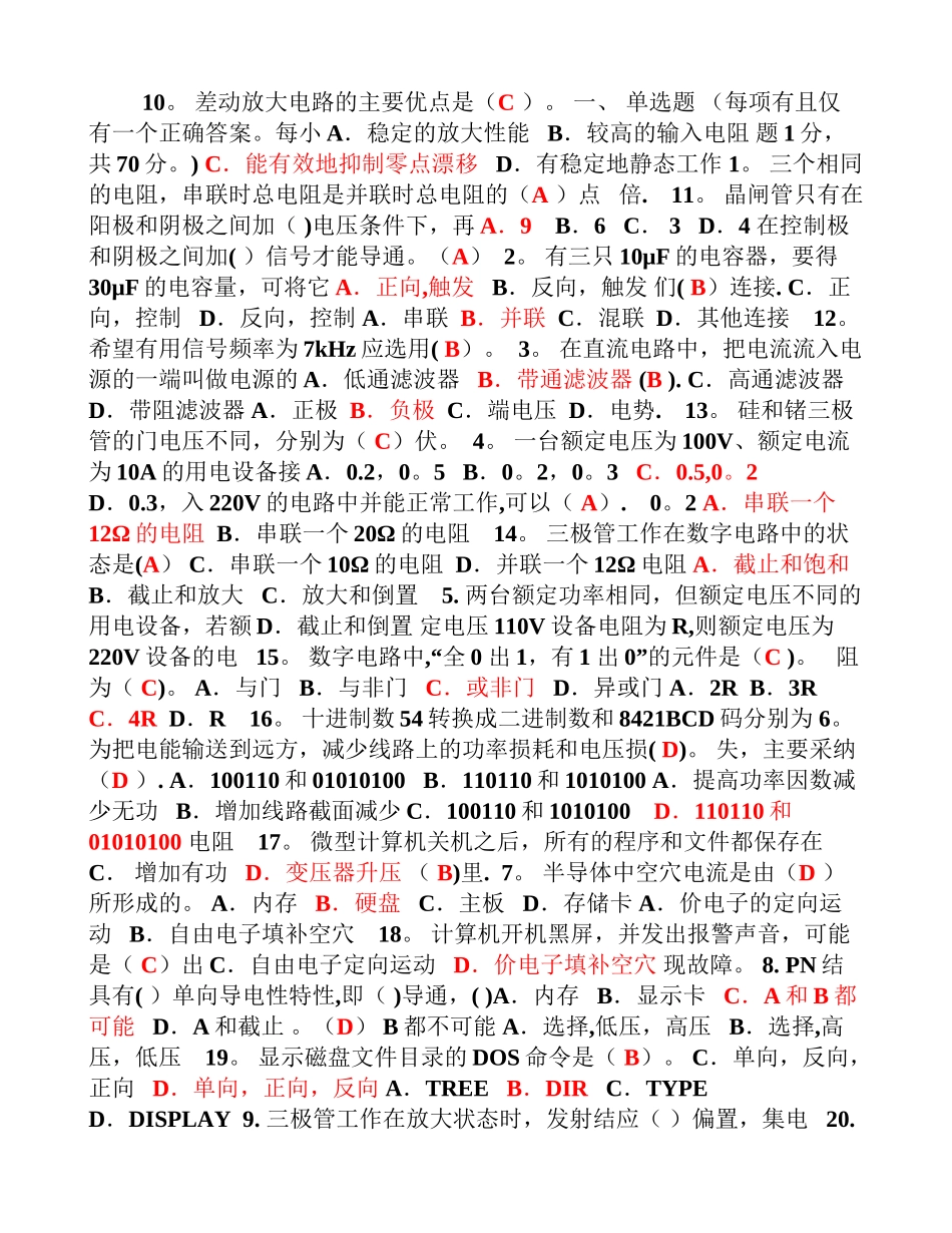 三甲医院设备科招聘考试试题_第1页