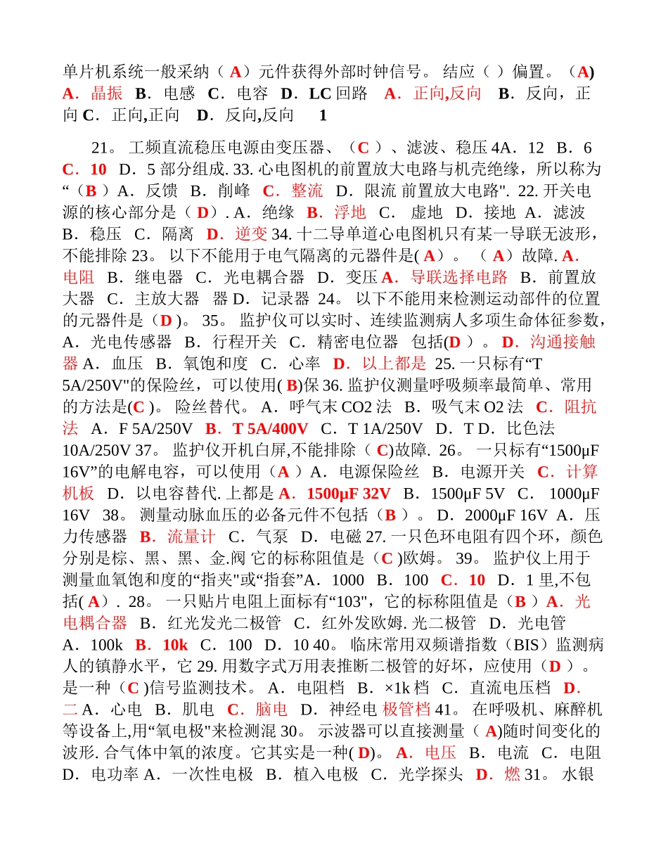 三甲医院设备科招聘考试试题_第2页