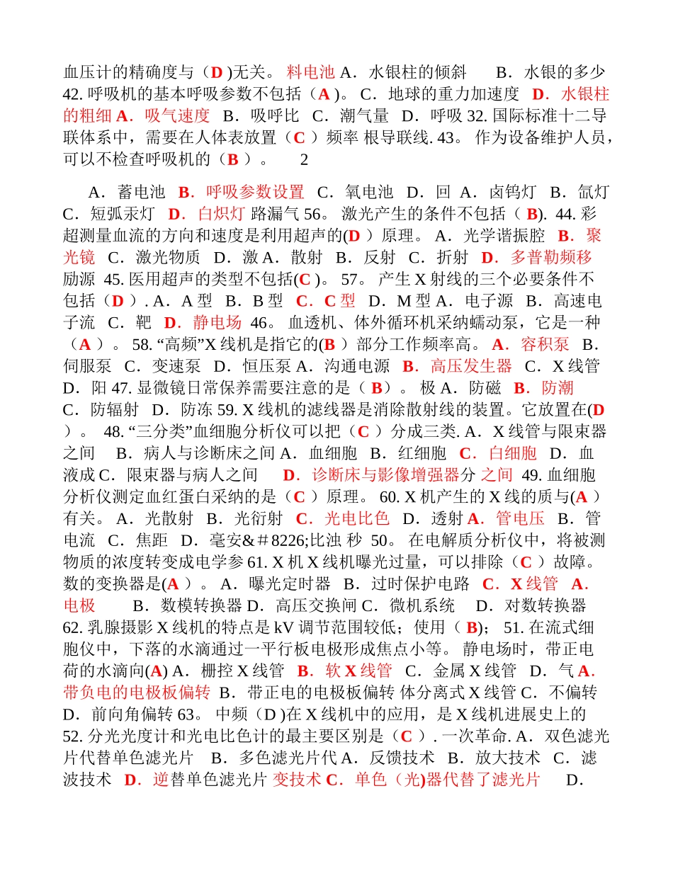 三甲医院设备科招聘考试试题_第3页