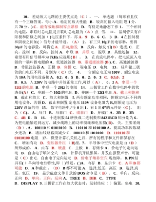 三甲医院设备科招聘考试试题