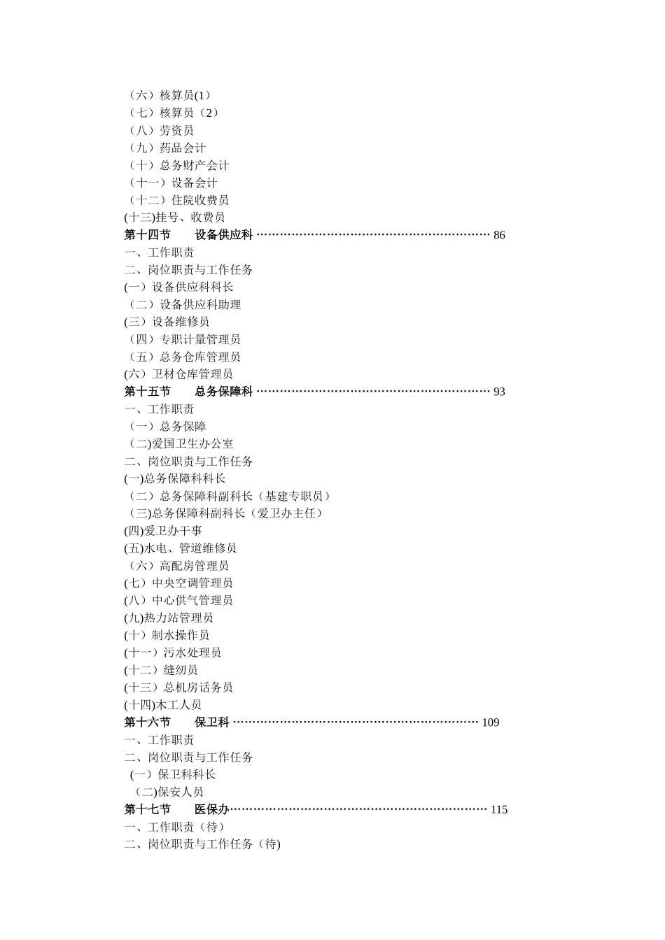 三甲医院职能科室岗位说明书_第3页
