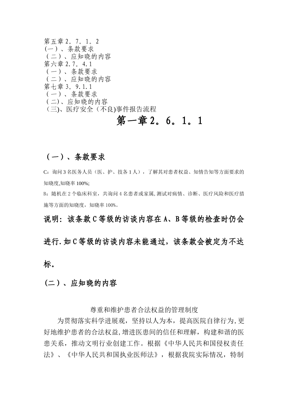 三甲复审医疗安全现场访谈内容资料汇编_第2页