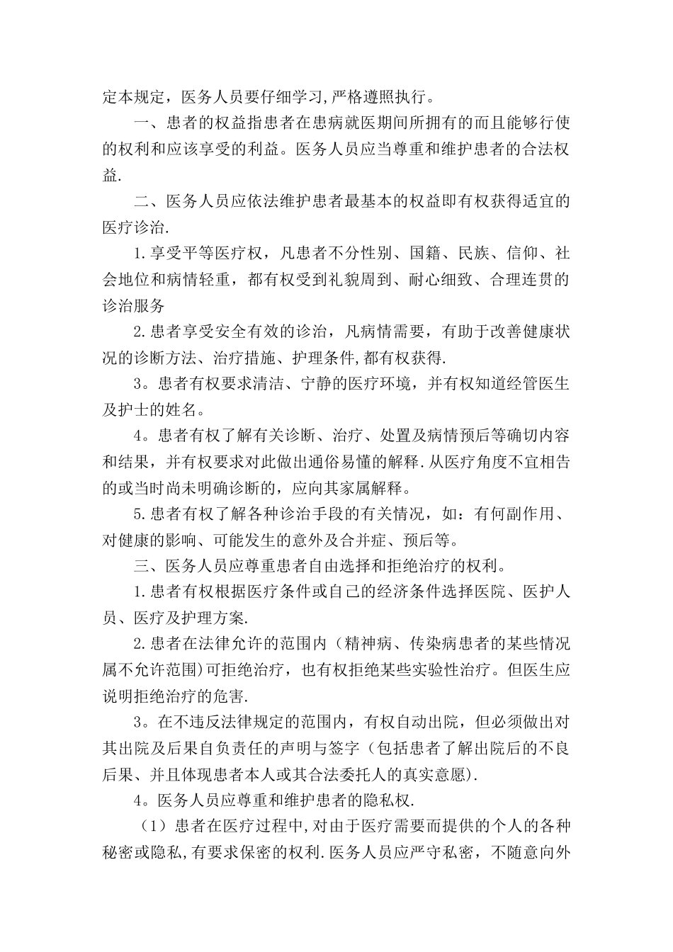 三甲复审医疗安全现场访谈内容资料汇编_第3页