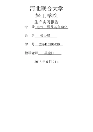 三相异步电动机电机正反转实践报告