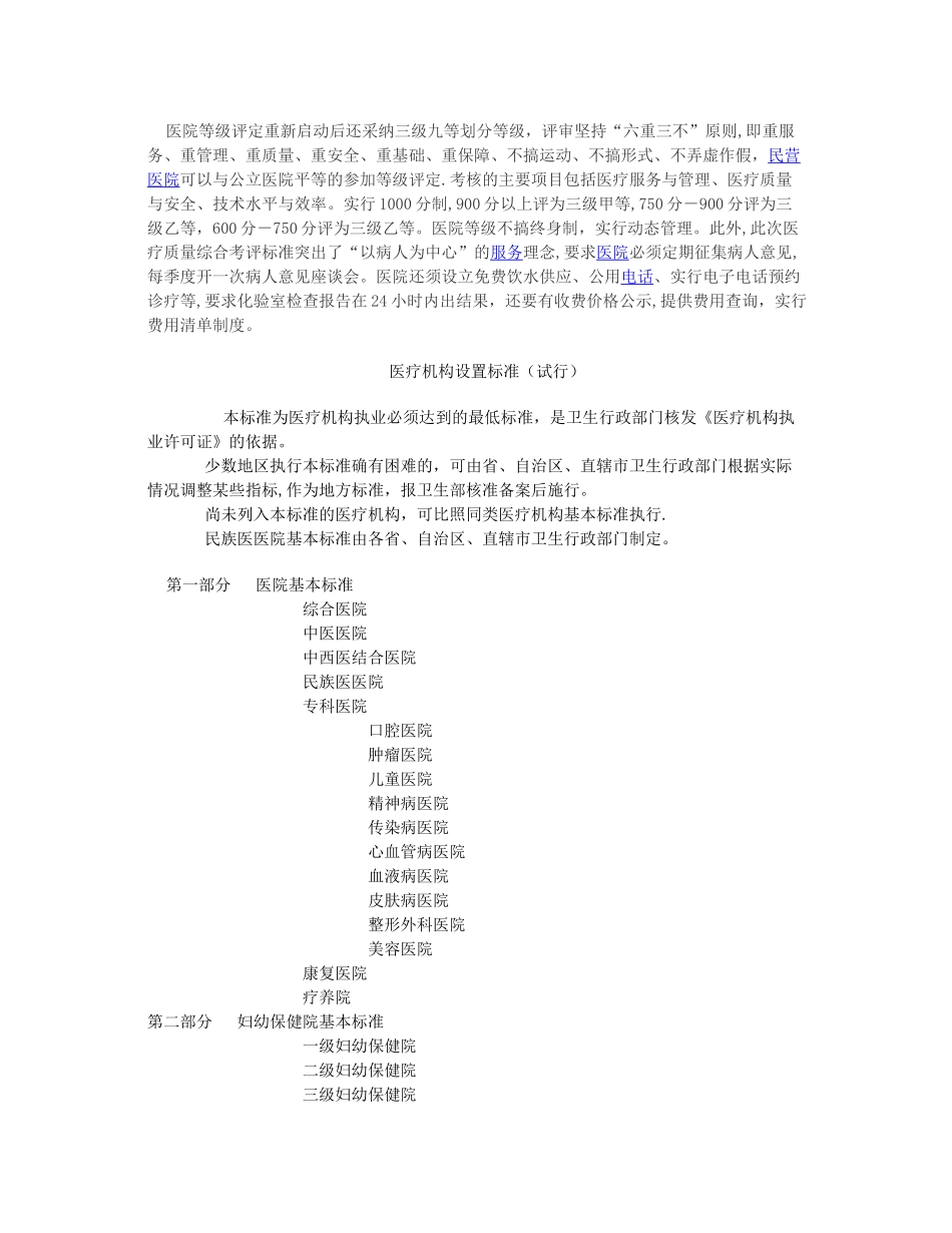 三甲医院建设标准新_第2页
