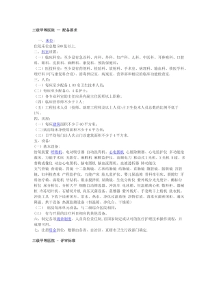 三甲医院建设标准新