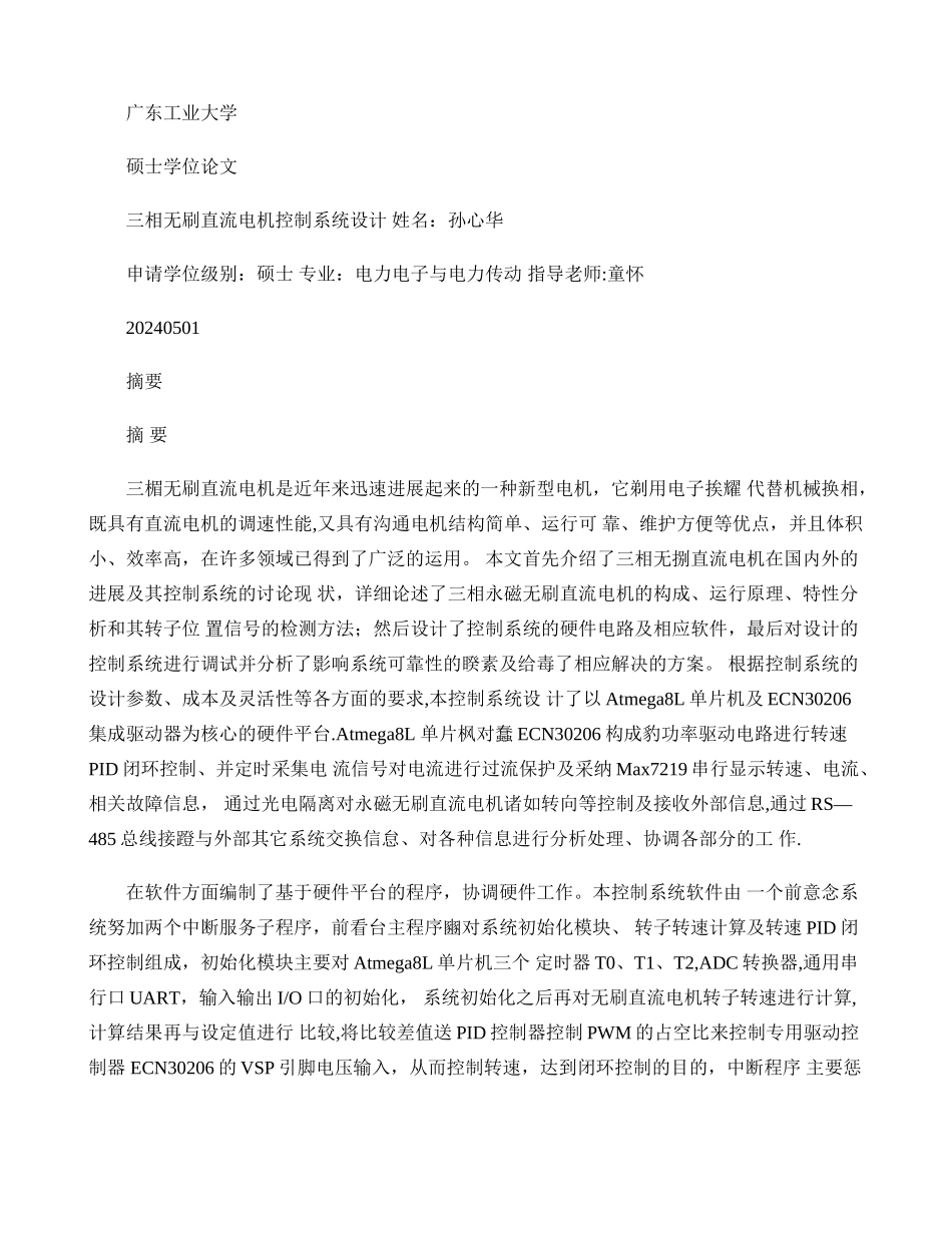 三相无刷直流电机控制系统设计-图文_第1页