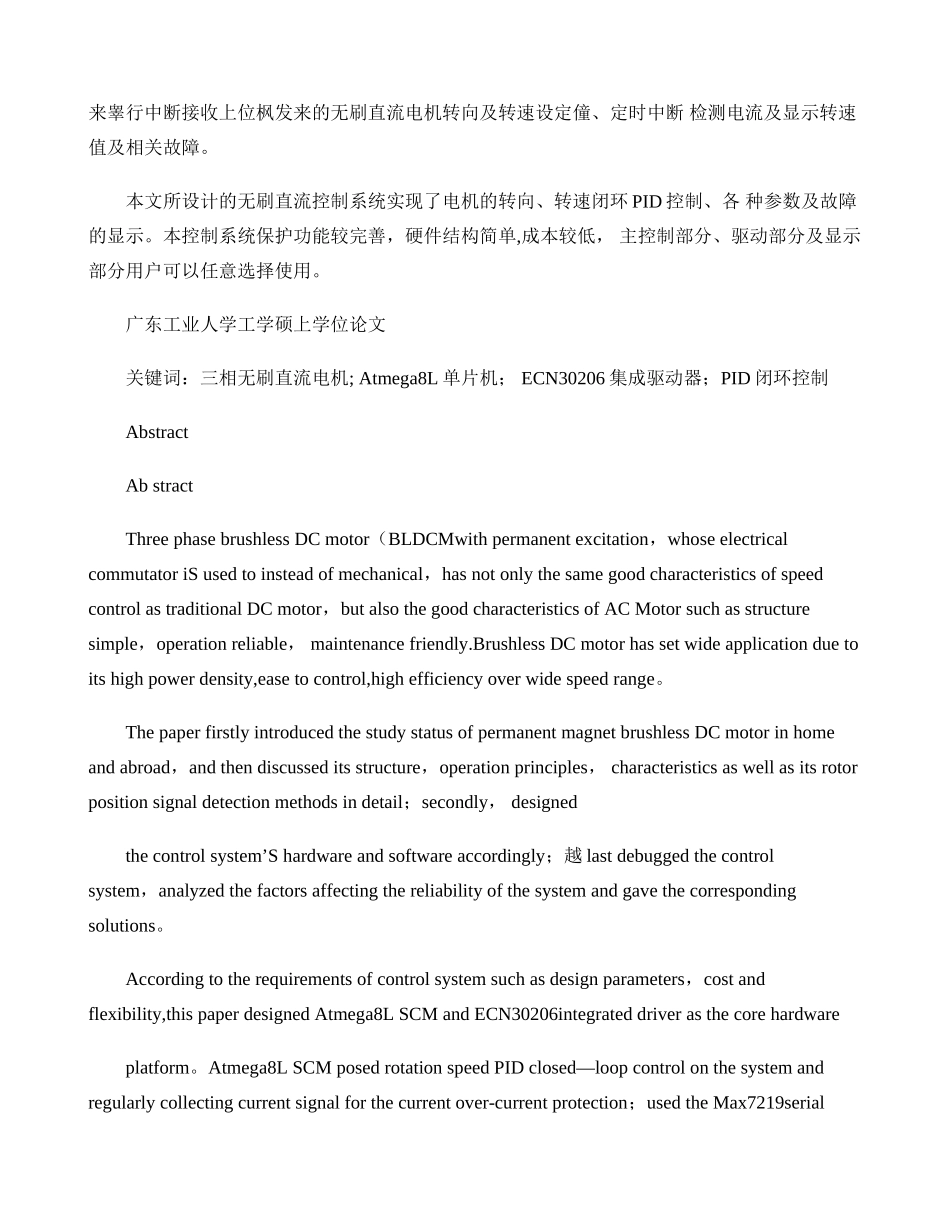 三相无刷直流电机控制系统设计-图文_第2页