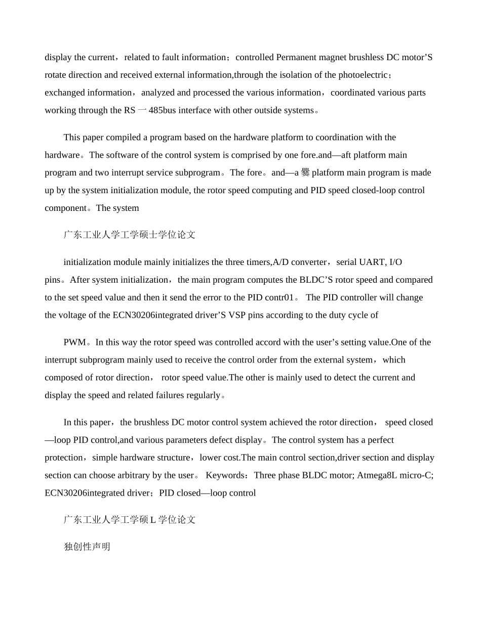 三相无刷直流电机控制系统设计-图文_第3页