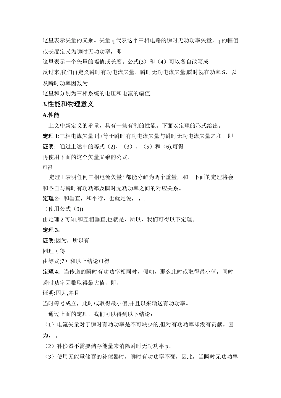 三相电力系统中的广义瞬时无功功率理论_第2页