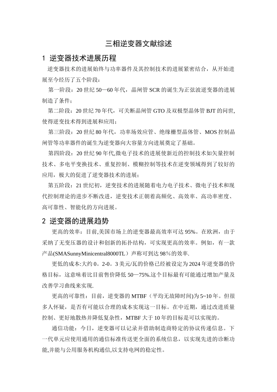 三相逆变器文献综述_第1页