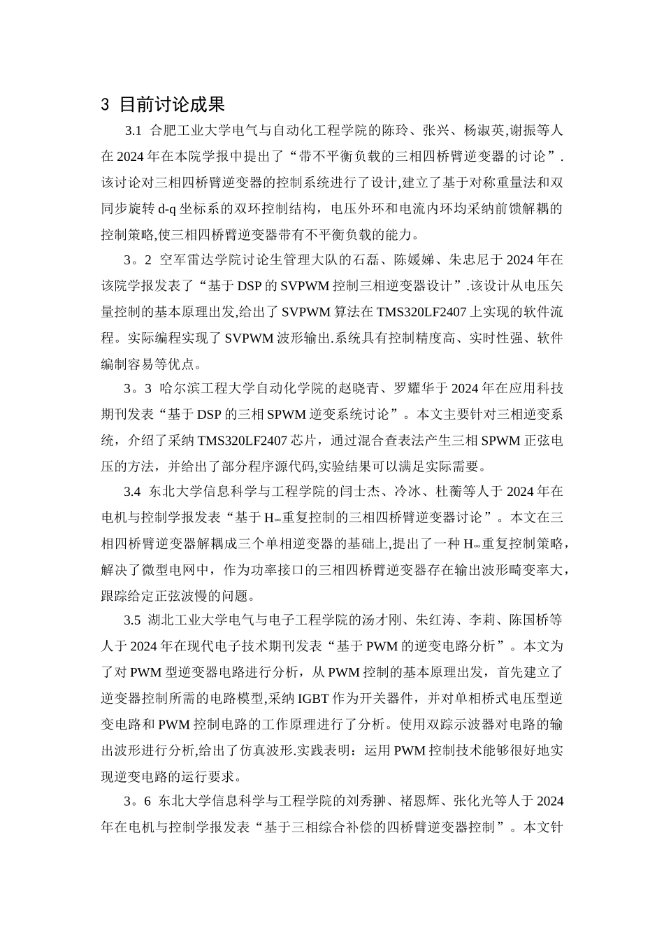 三相逆变器文献综述_第2页